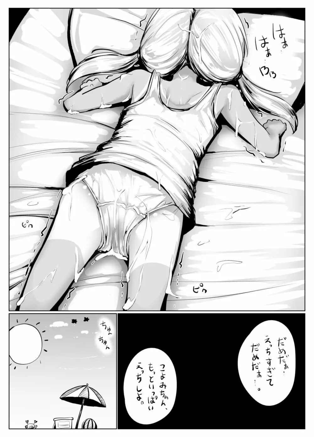 こよみちゃんマンガ5 ~真夏の避暑地、日焼け跡白濁汗だくせっくす編~ Page.29
