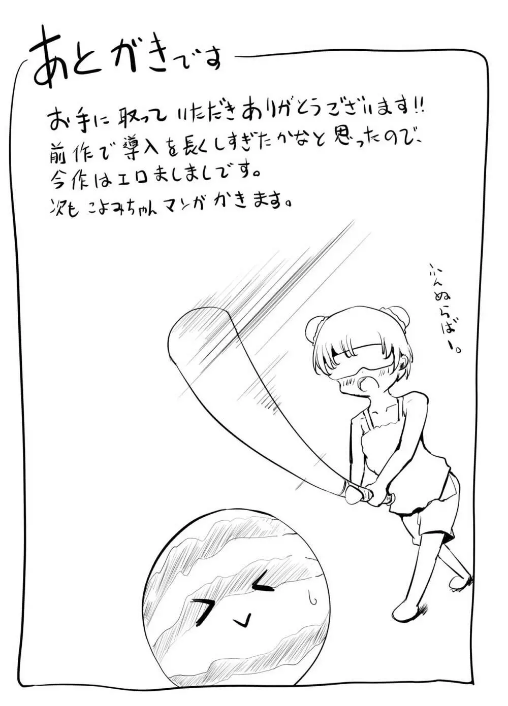 こよみちゃんマンガ5 ~真夏の避暑地、日焼け跡白濁汗だくせっくす編~ Page.47