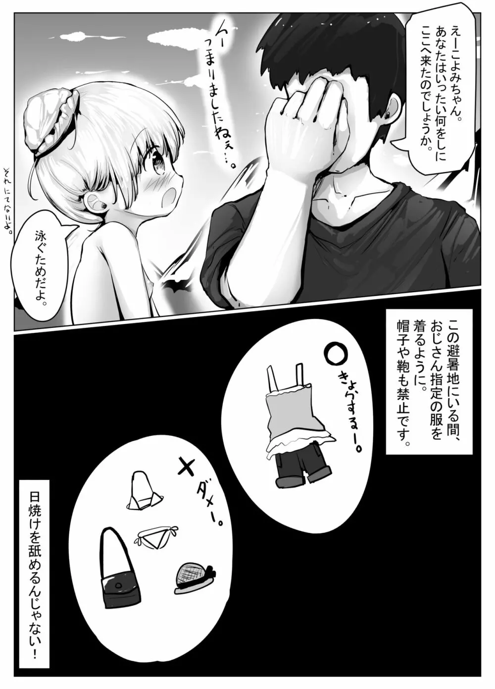 こよみちゃんマンガ5 ~真夏の避暑地、日焼け跡白濁汗だくせっくす編~ Page.7