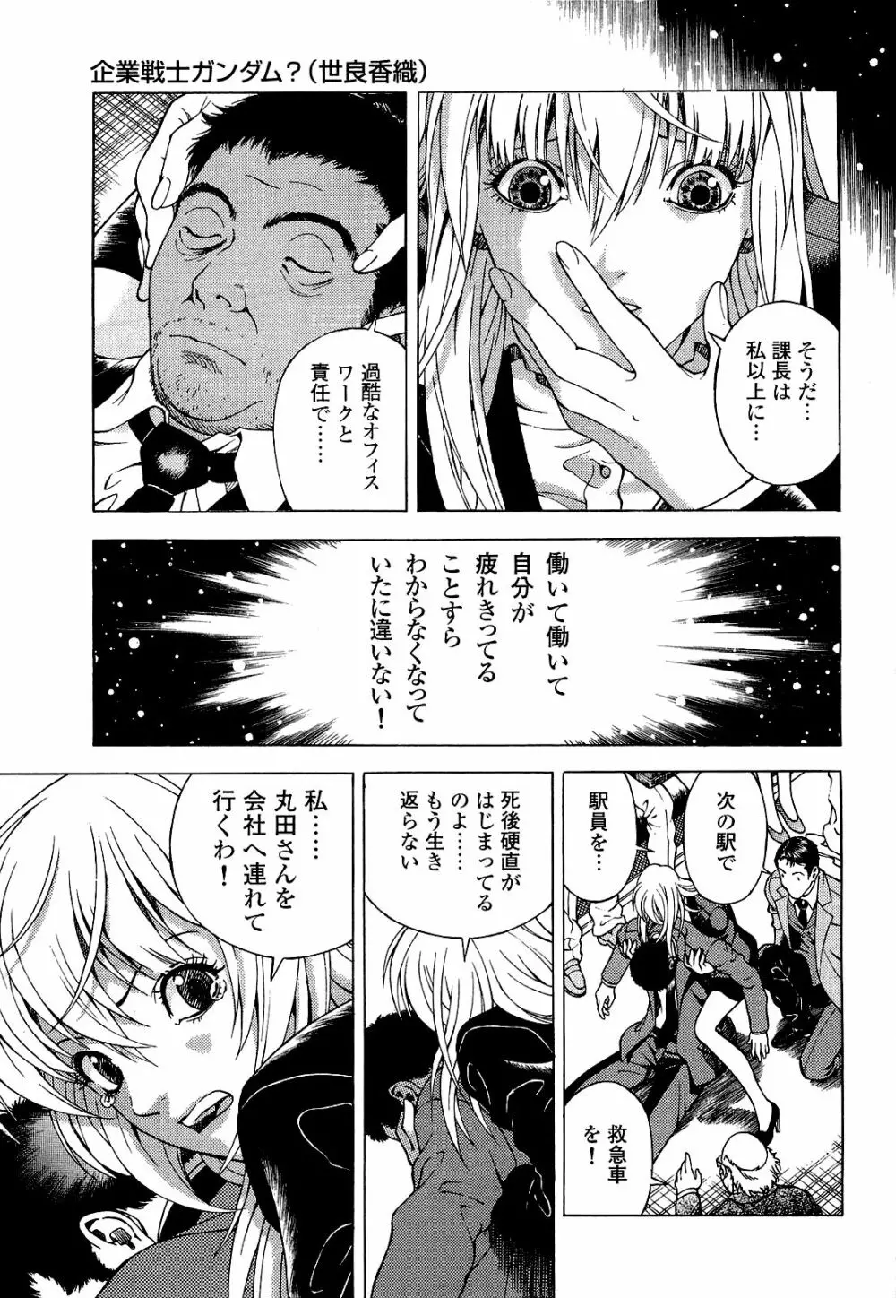 [遊人] ANGEL ~恋愛奉仕人･熱海康介~ 第4巻 Page.106