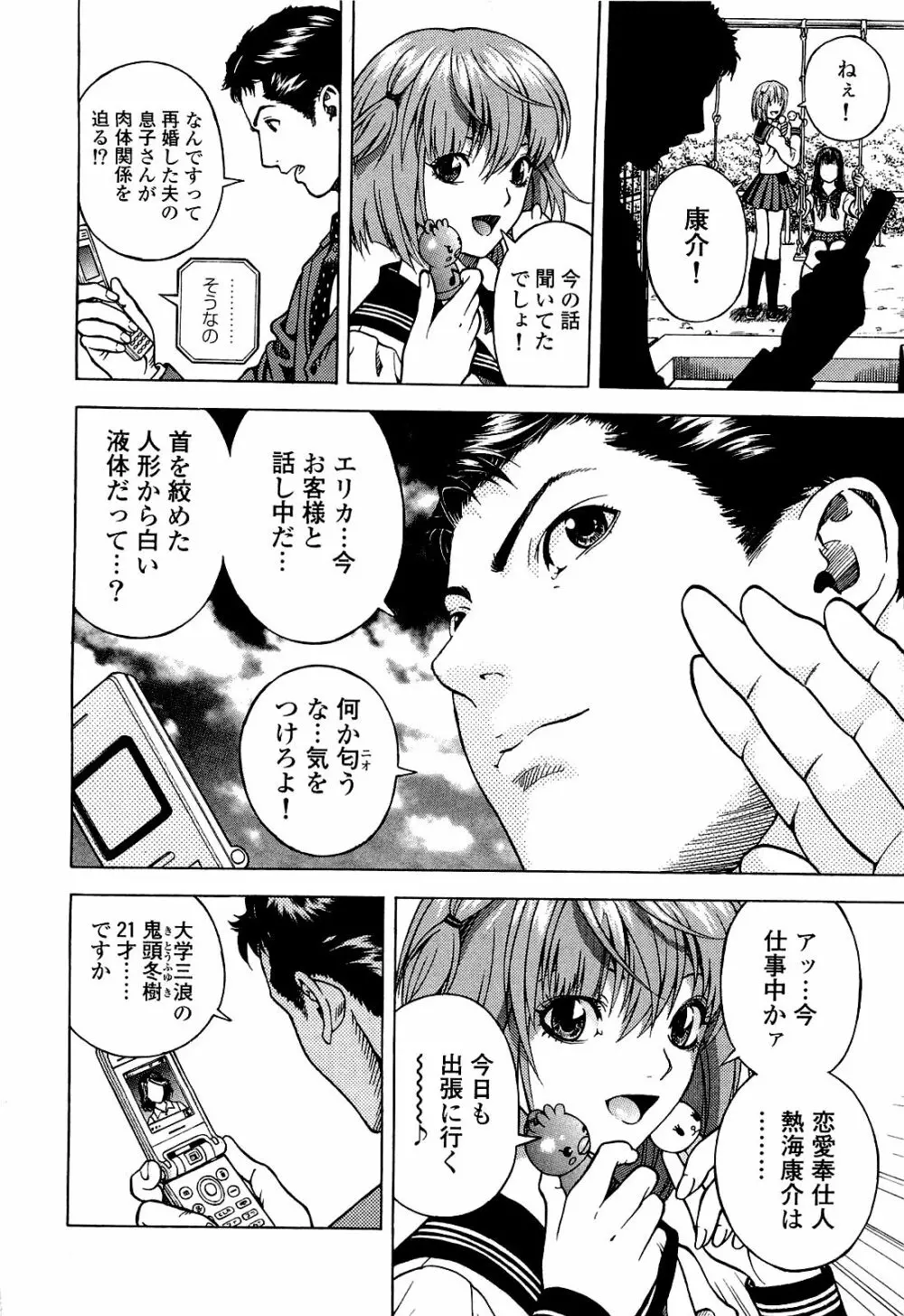 [遊人] ANGEL ~恋愛奉仕人･熱海康介~ 第4巻 Page.123