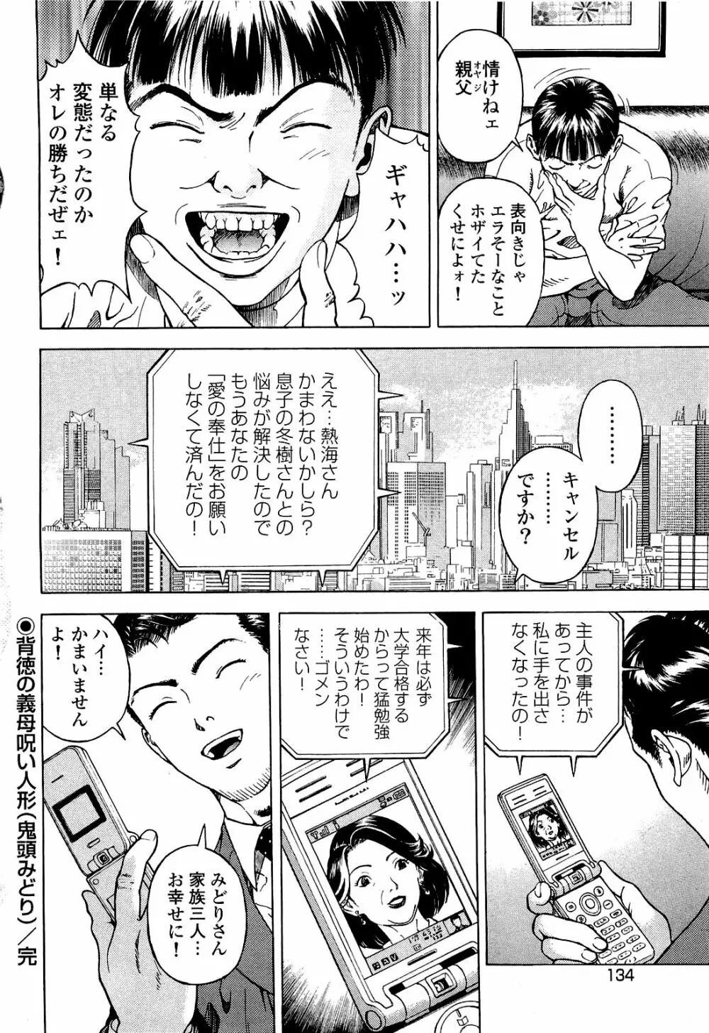 [遊人] ANGEL ~恋愛奉仕人･熱海康介~ 第4巻 Page.135