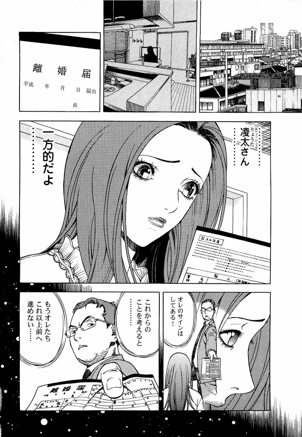 [遊人] ANGEL ~恋愛奉仕人･熱海康介~ 第4巻 Page.137