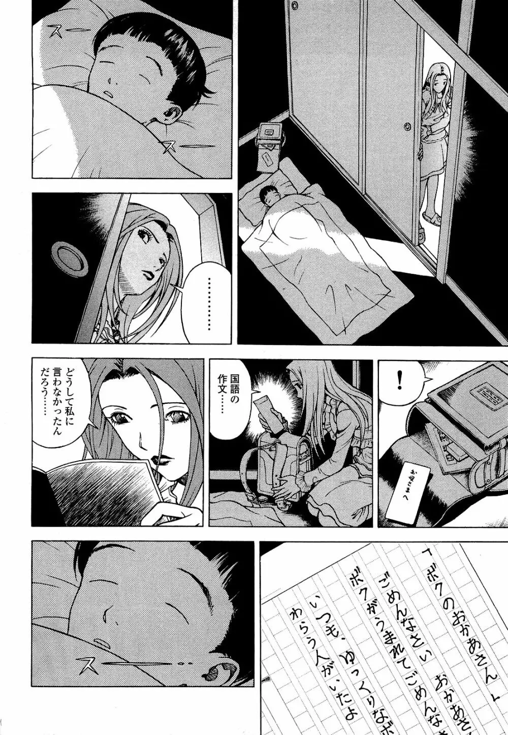 [遊人] ANGEL ~恋愛奉仕人･熱海康介~ 第4巻 Page.139