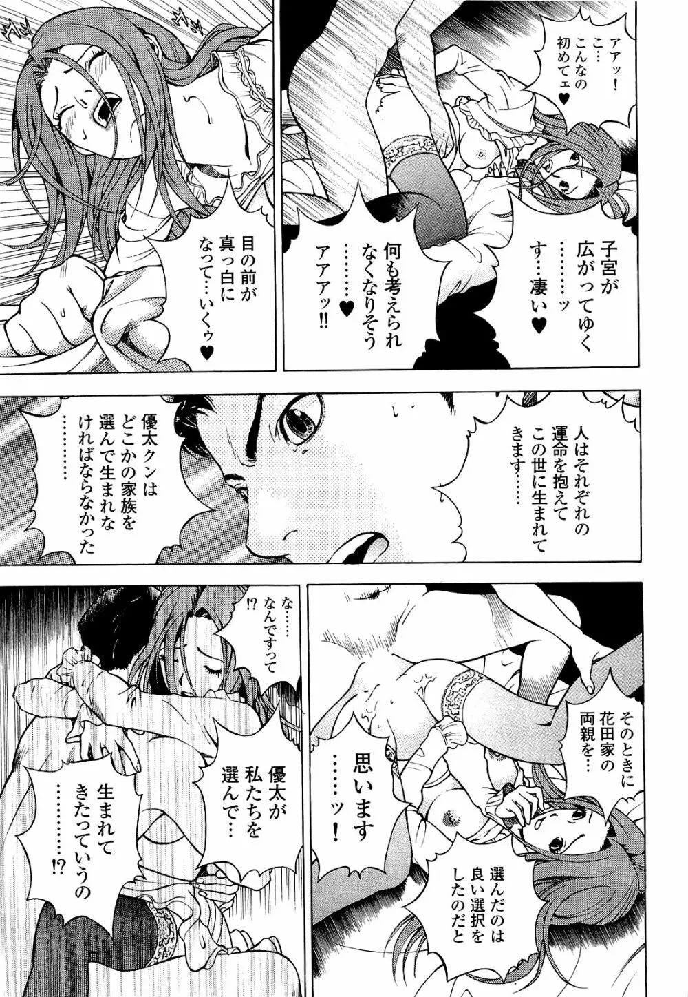 [遊人] ANGEL ~恋愛奉仕人･熱海康介~ 第4巻 Page.144