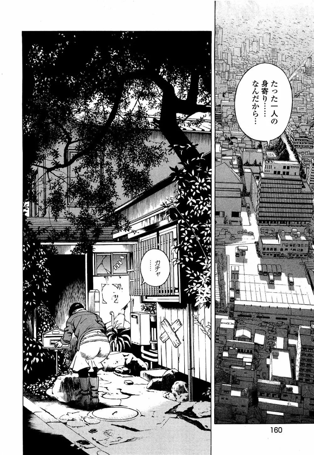 [遊人] ANGEL ~恋愛奉仕人･熱海康介~ 第4巻 Page.161