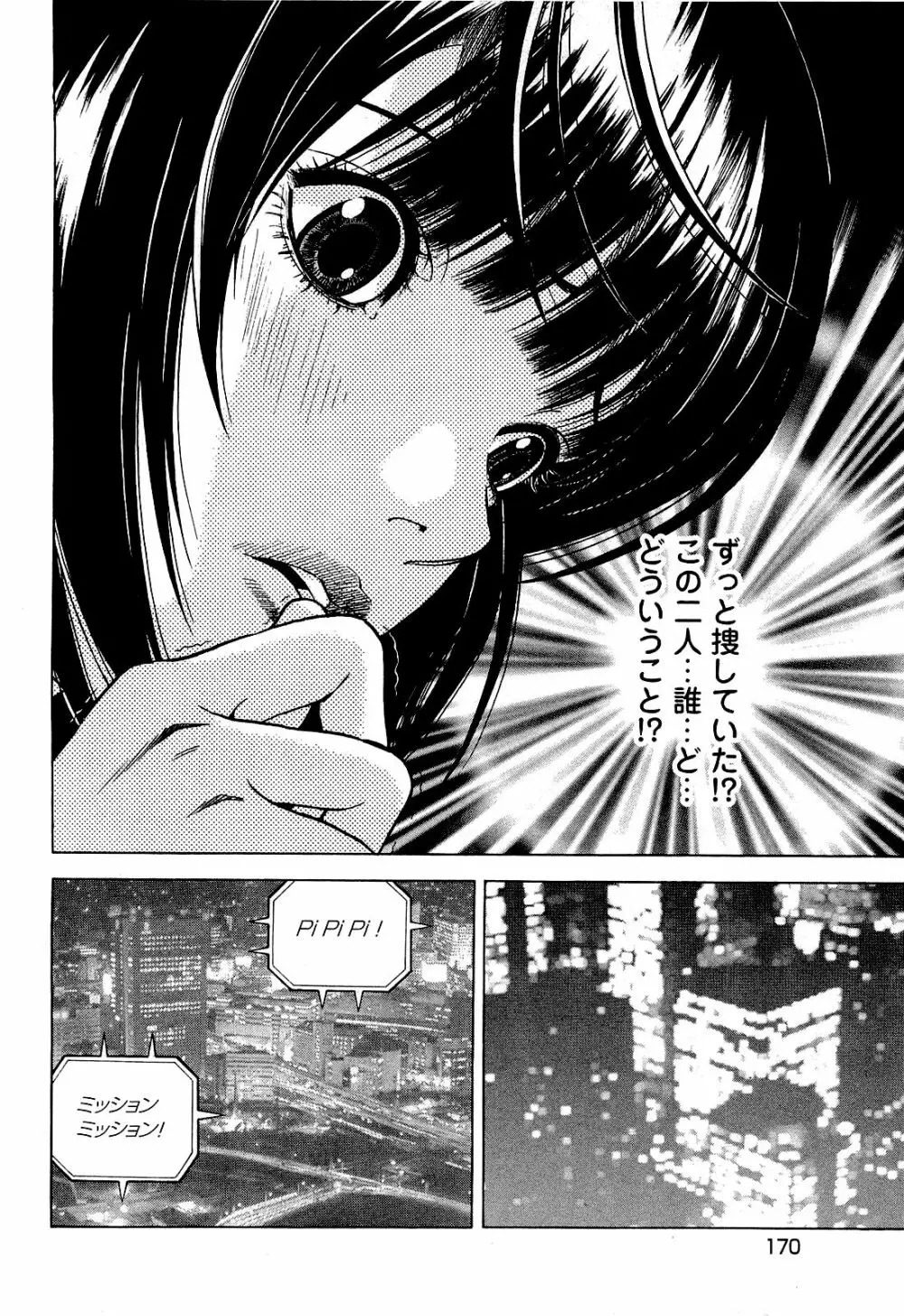 [遊人] ANGEL ~恋愛奉仕人･熱海康介~ 第4巻 Page.171