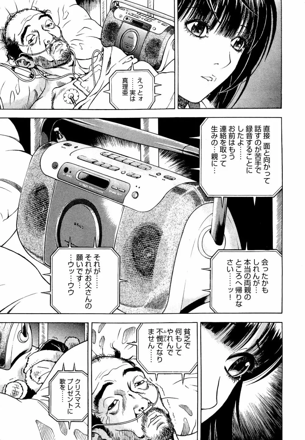 [遊人] ANGEL ~恋愛奉仕人･熱海康介~ 第4巻 Page.196