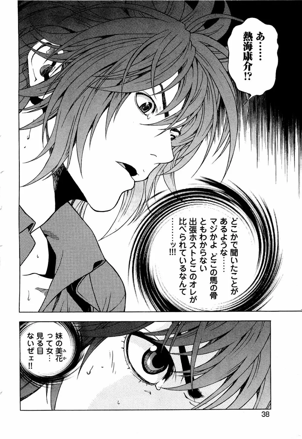 [遊人] ANGEL ~恋愛奉仕人･熱海康介~ 第4巻 Page.39