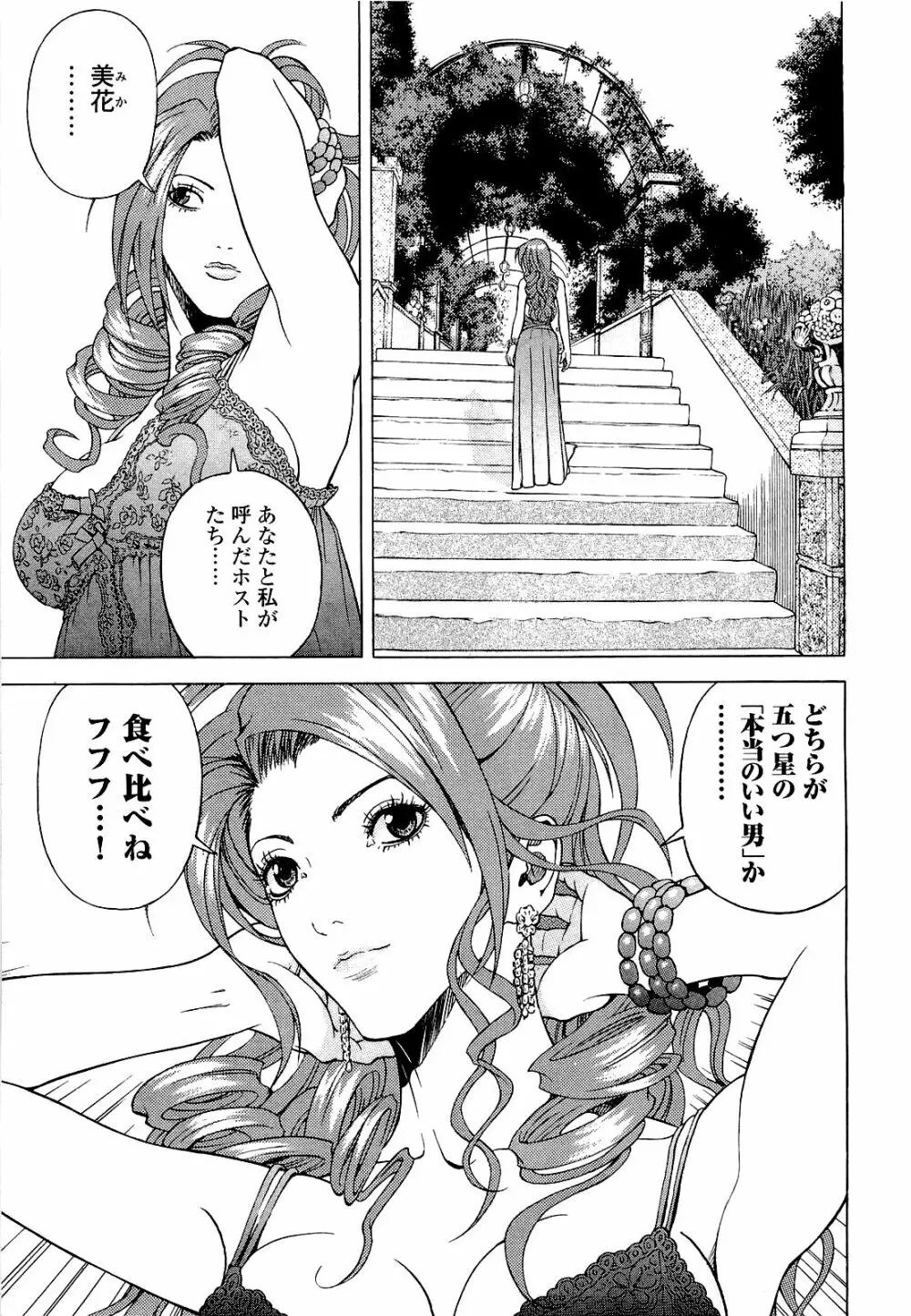 [遊人] ANGEL ~恋愛奉仕人･熱海康介~ 第4巻 Page.46