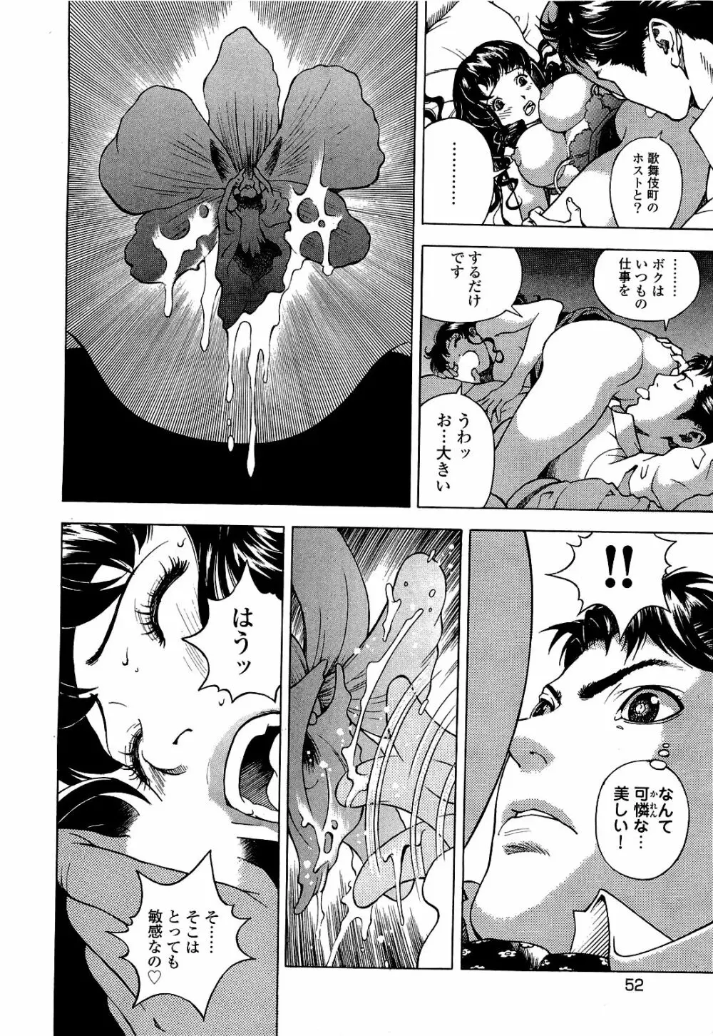 [遊人] ANGEL ~恋愛奉仕人･熱海康介~ 第4巻 Page.53