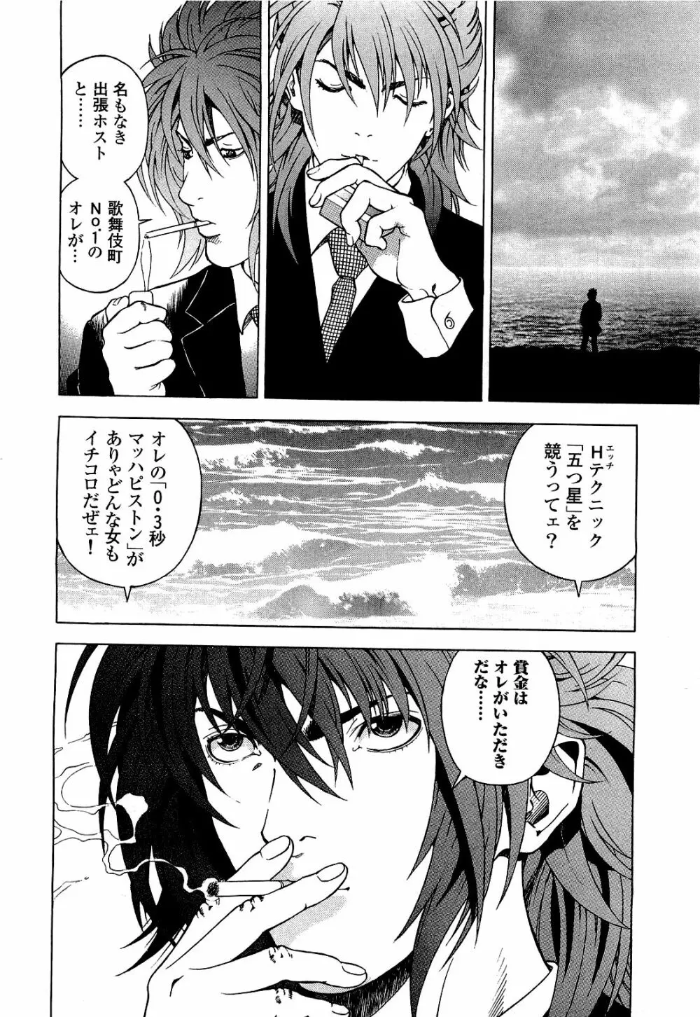 [遊人] ANGEL ~恋愛奉仕人･熱海康介~ 第4巻 Page.55