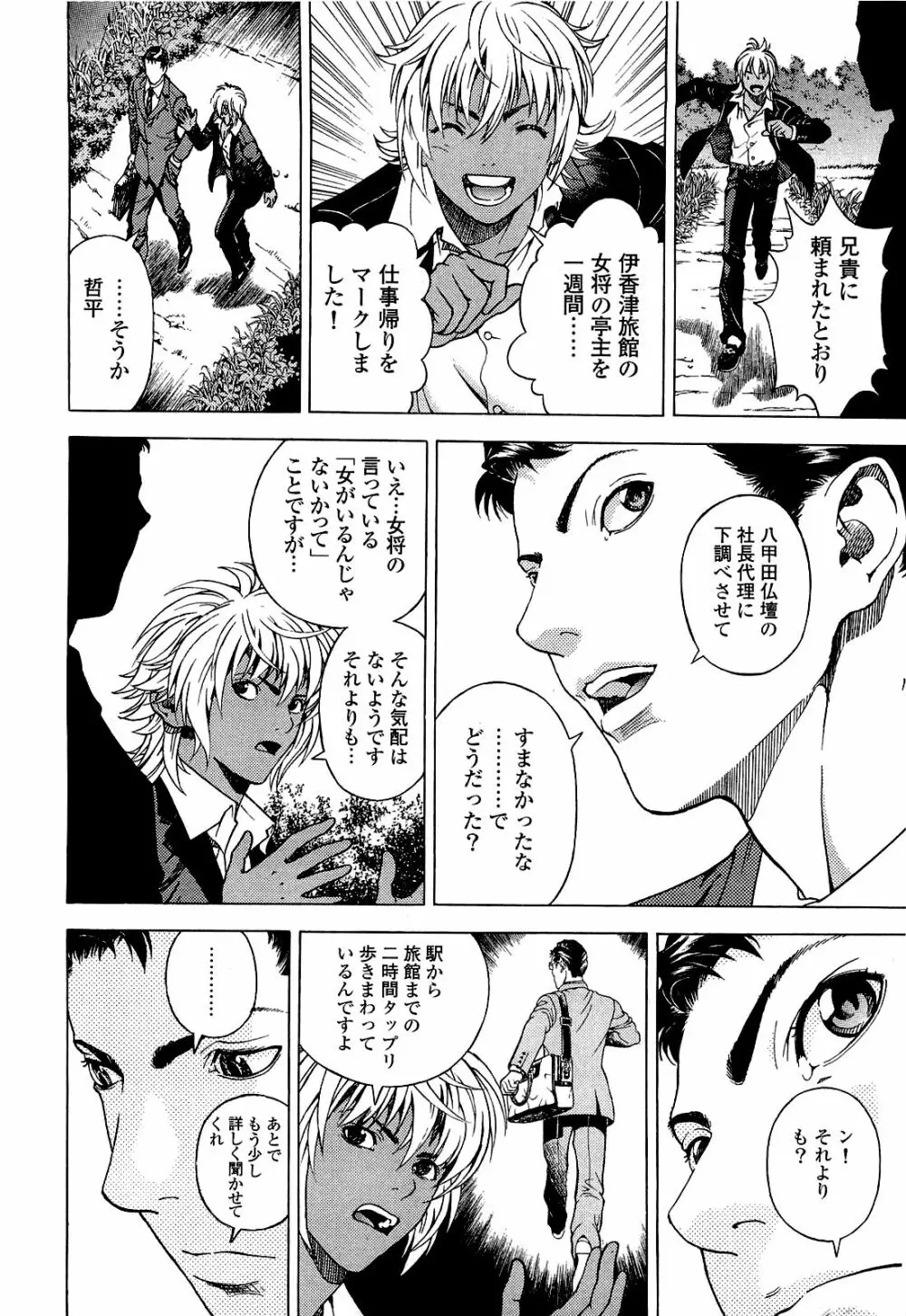 [遊人] ANGEL ~恋愛奉仕人･熱海康介~ 第4巻 Page.77