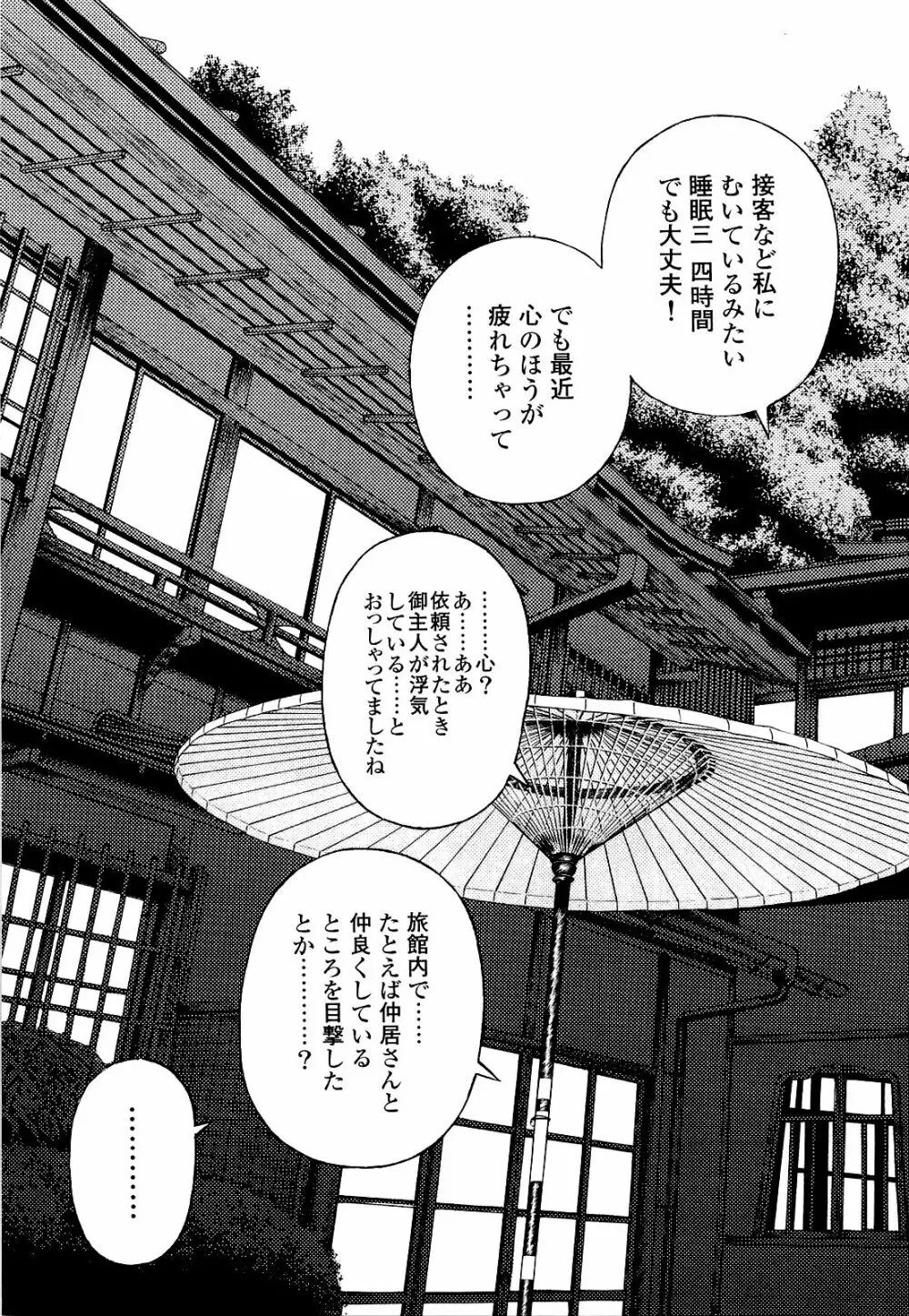 [遊人] ANGEL ~恋愛奉仕人･熱海康介~ 第4巻 Page.80