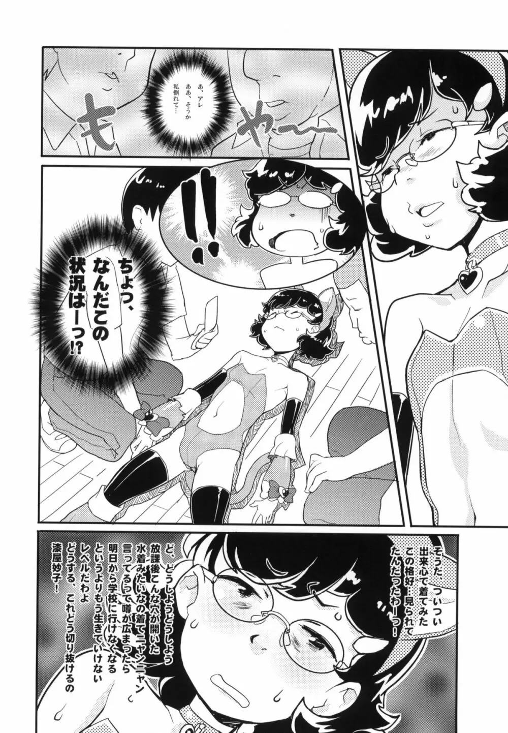 ウレシクナイネコミミ Page.13