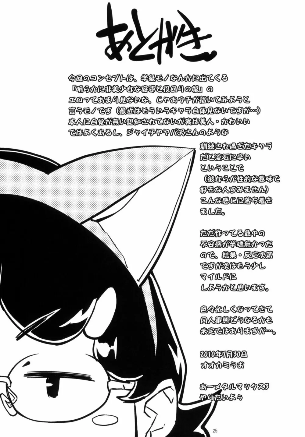 ウレシクナイネコミミ Page.24