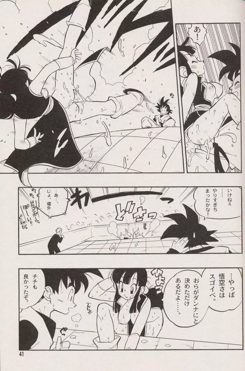 トリプルミラクル Page.43