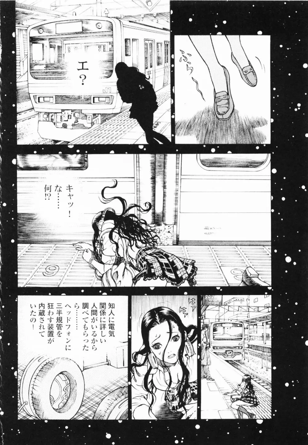 [遊人] ANGEL~SEASON II~ 第1巻 Page.103