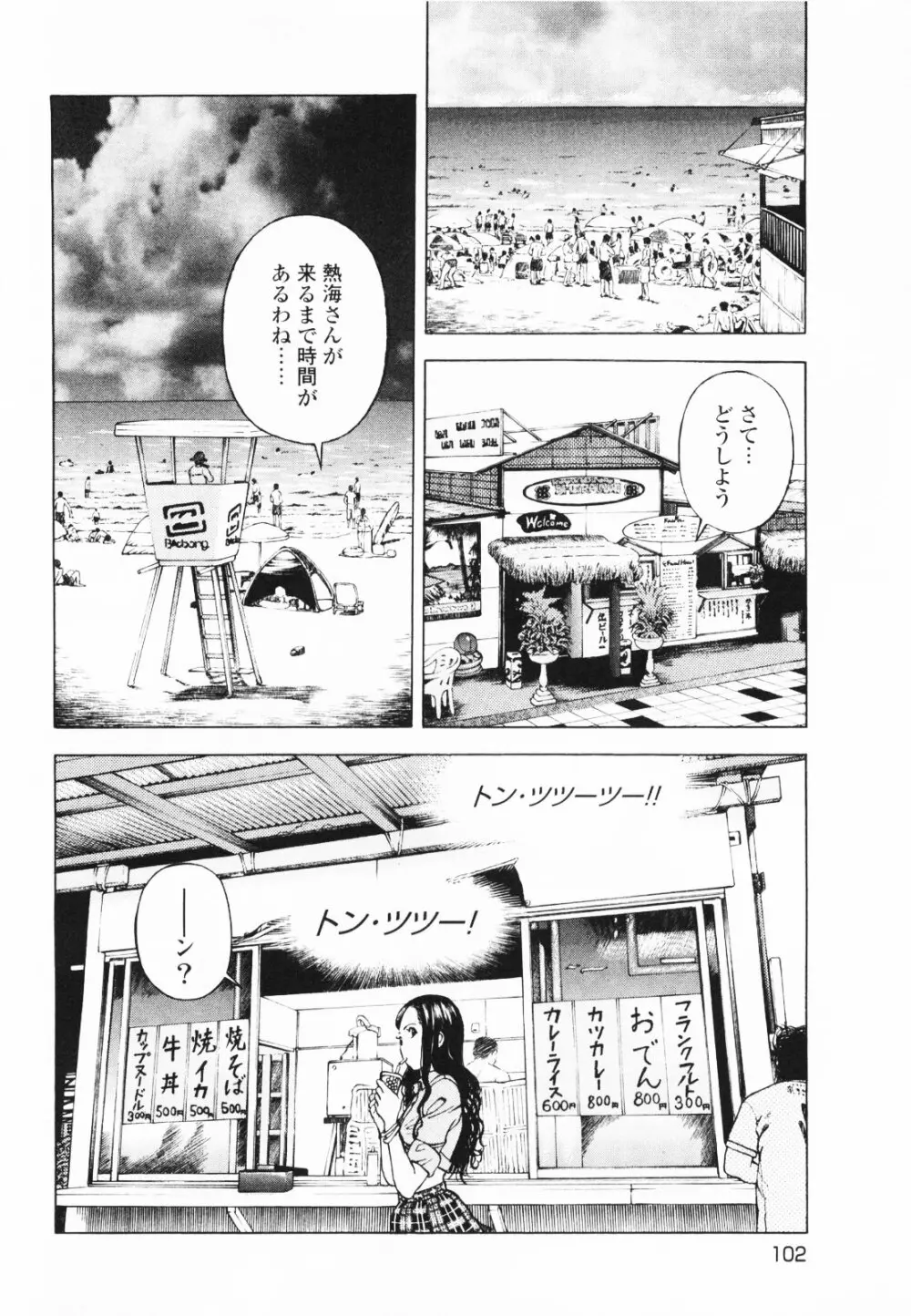 [遊人] ANGEL~SEASON II~ 第1巻 Page.105