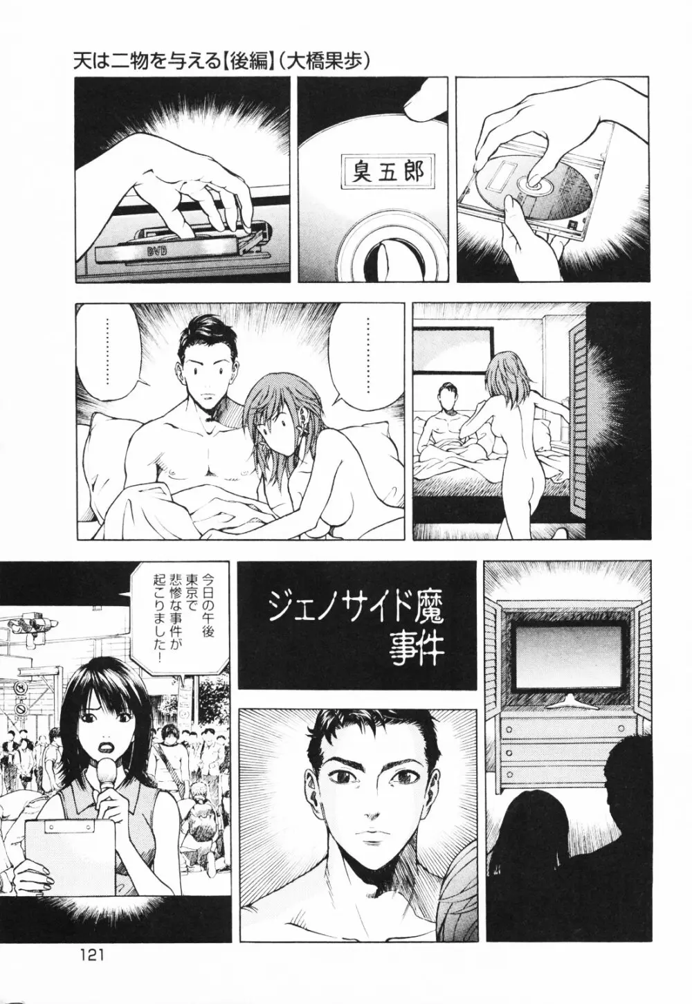 [遊人] ANGEL~SEASON II~ 第1巻 Page.124