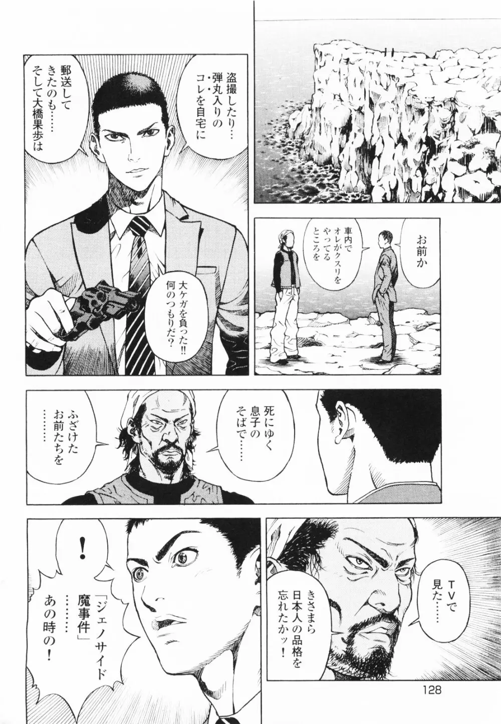 [遊人] ANGEL~SEASON II~ 第1巻 Page.131