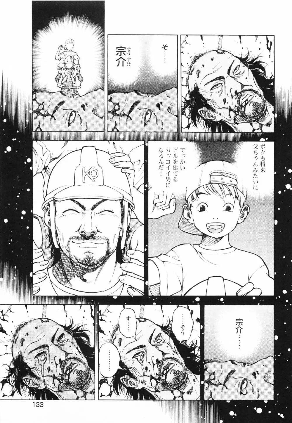 [遊人] ANGEL~SEASON II~ 第1巻 Page.136