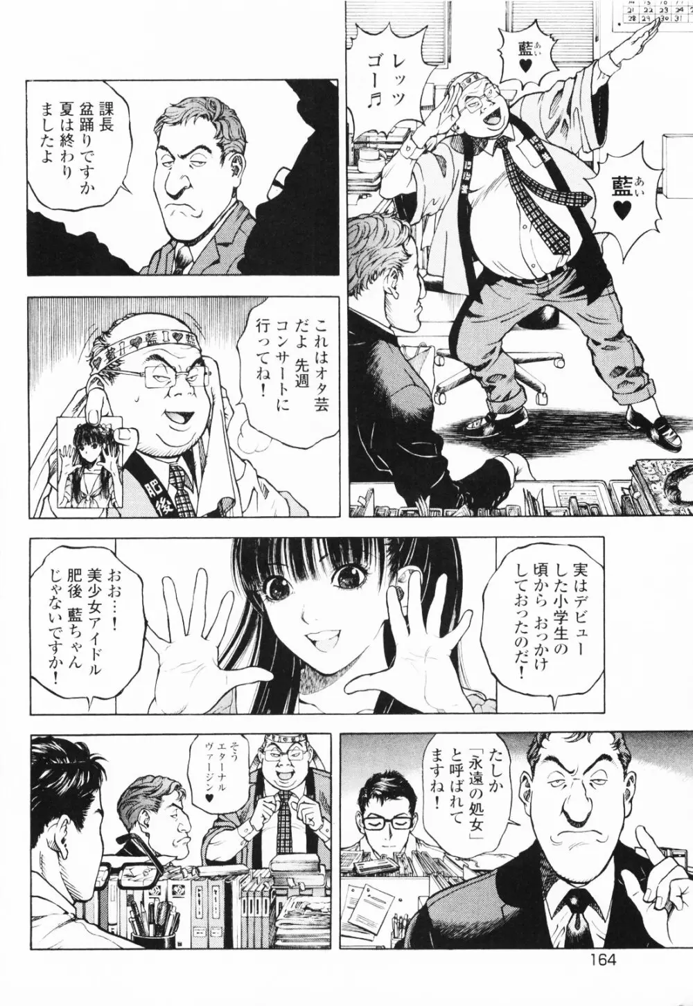 [遊人] ANGEL~SEASON II~ 第1巻 Page.167