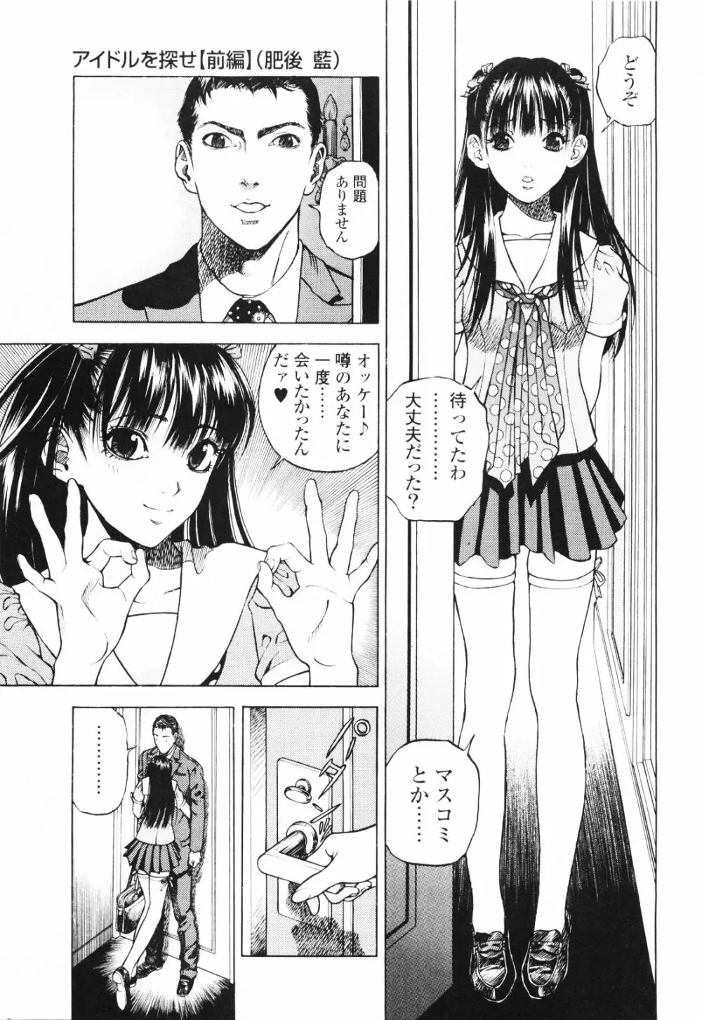 [遊人] ANGEL~SEASON II~ 第1巻 Page.172