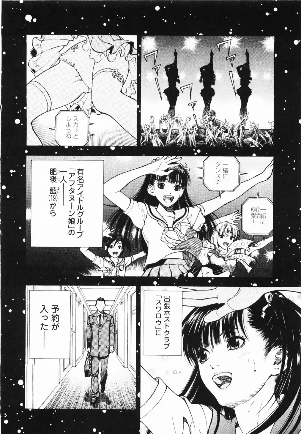 [遊人] ANGEL~SEASON II~ 第1巻 Page.183