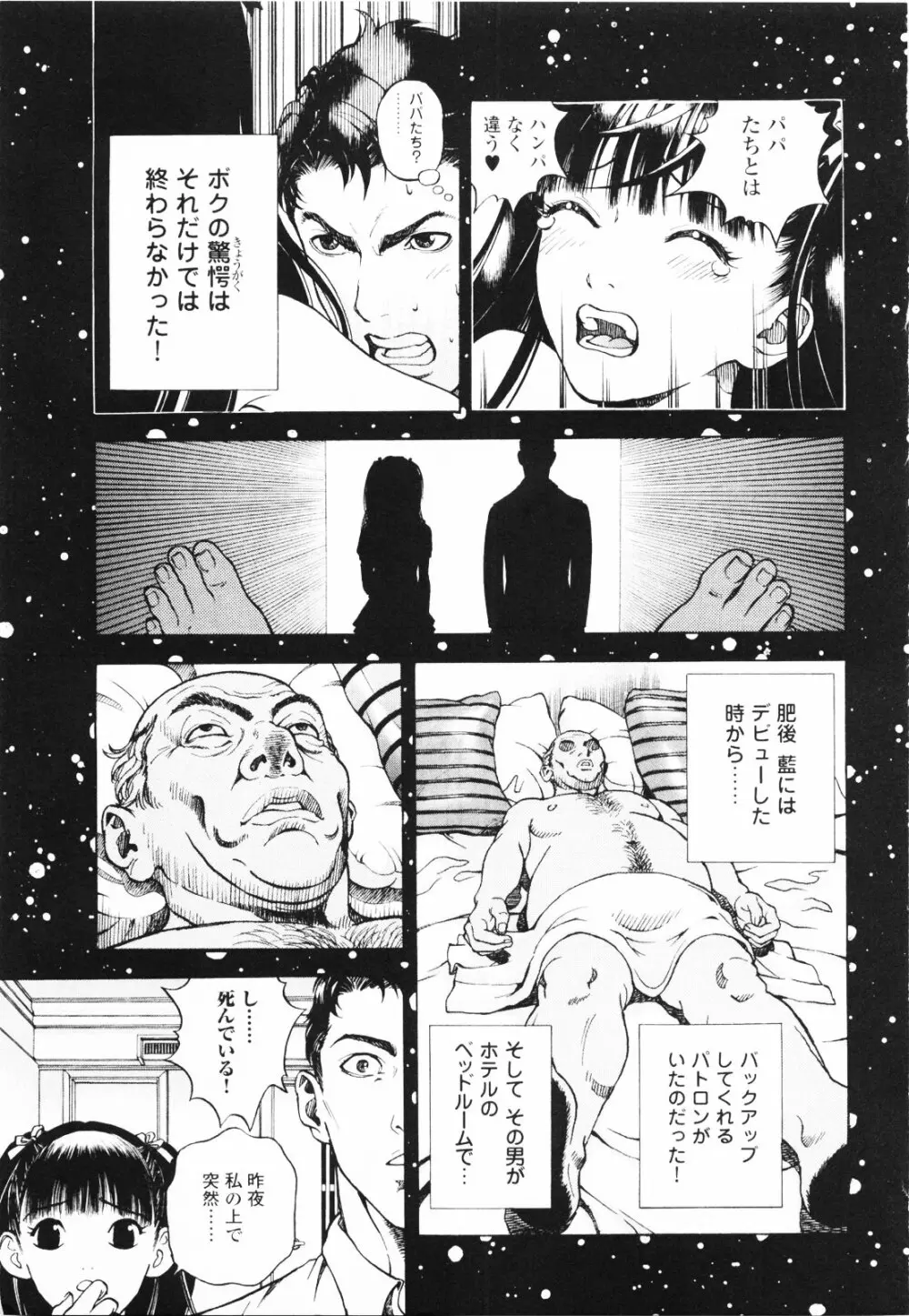 [遊人] ANGEL~SEASON II~ 第1巻 Page.186