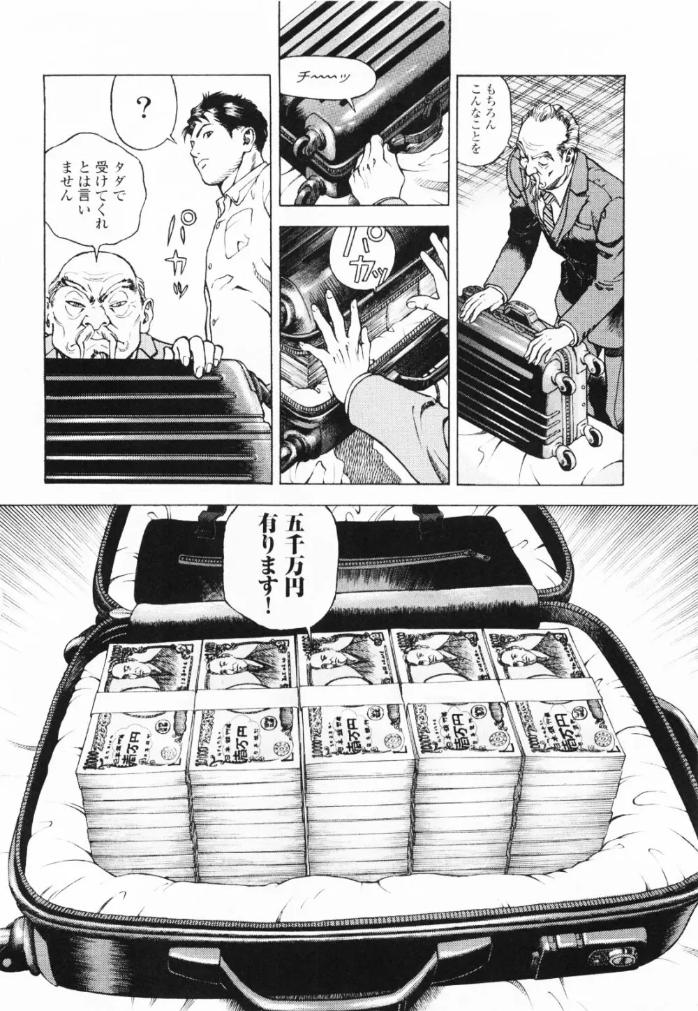 [遊人] ANGEL~SEASON II~ 第1巻 Page.191