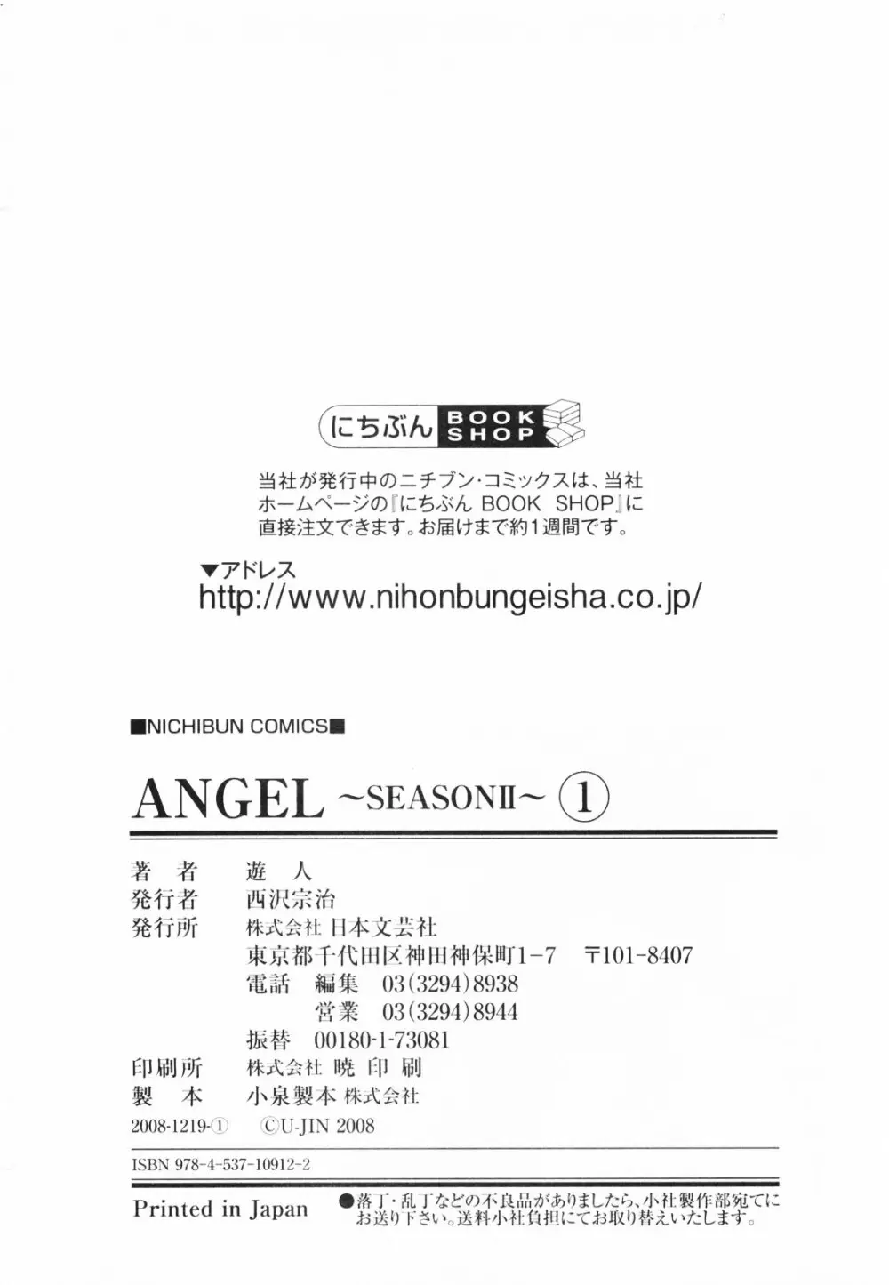 [遊人] ANGEL~SEASON II~ 第1巻 Page.205
