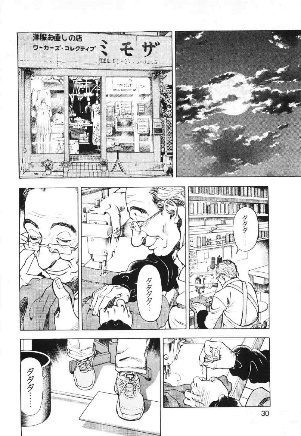 [遊人] ANGEL~SEASON II~ 第1巻 Page.33