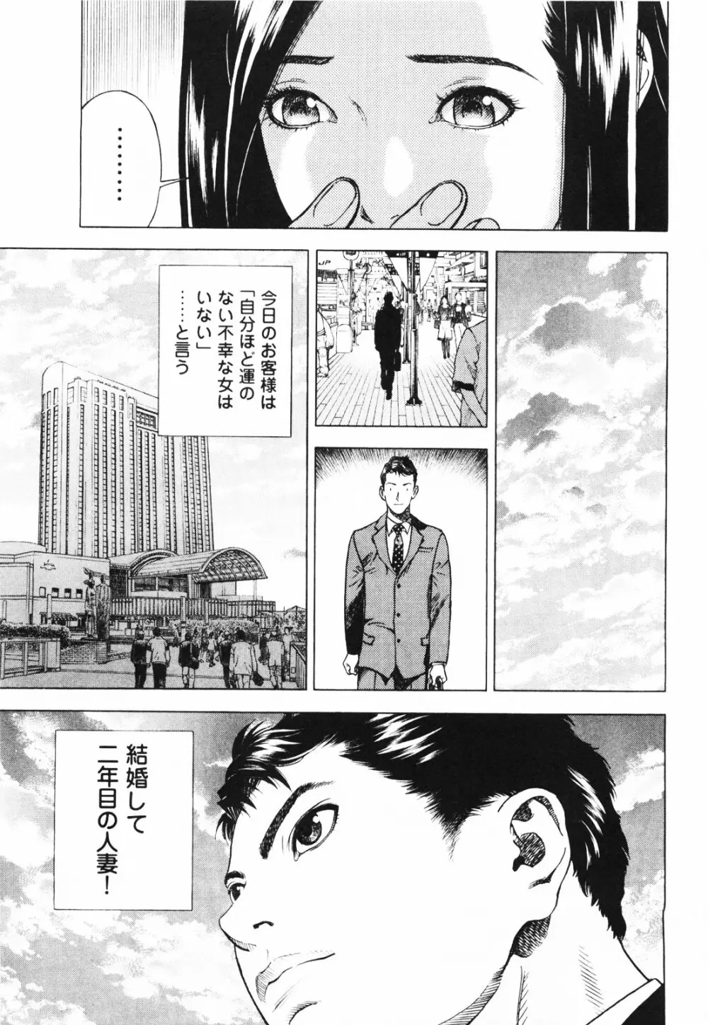 [遊人] ANGEL~SEASON II~ 第1巻 Page.36