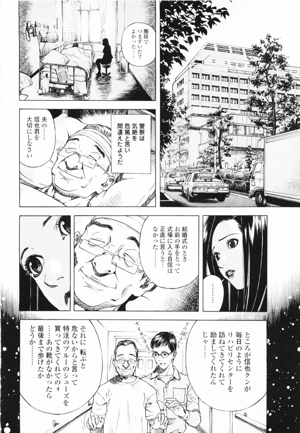 [遊人] ANGEL~SEASON II~ 第1巻 Page.47