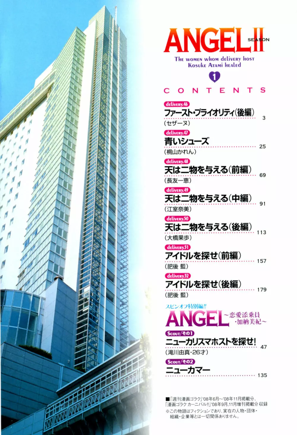 [遊人] ANGEL~SEASON II~ 第1巻 Page.5