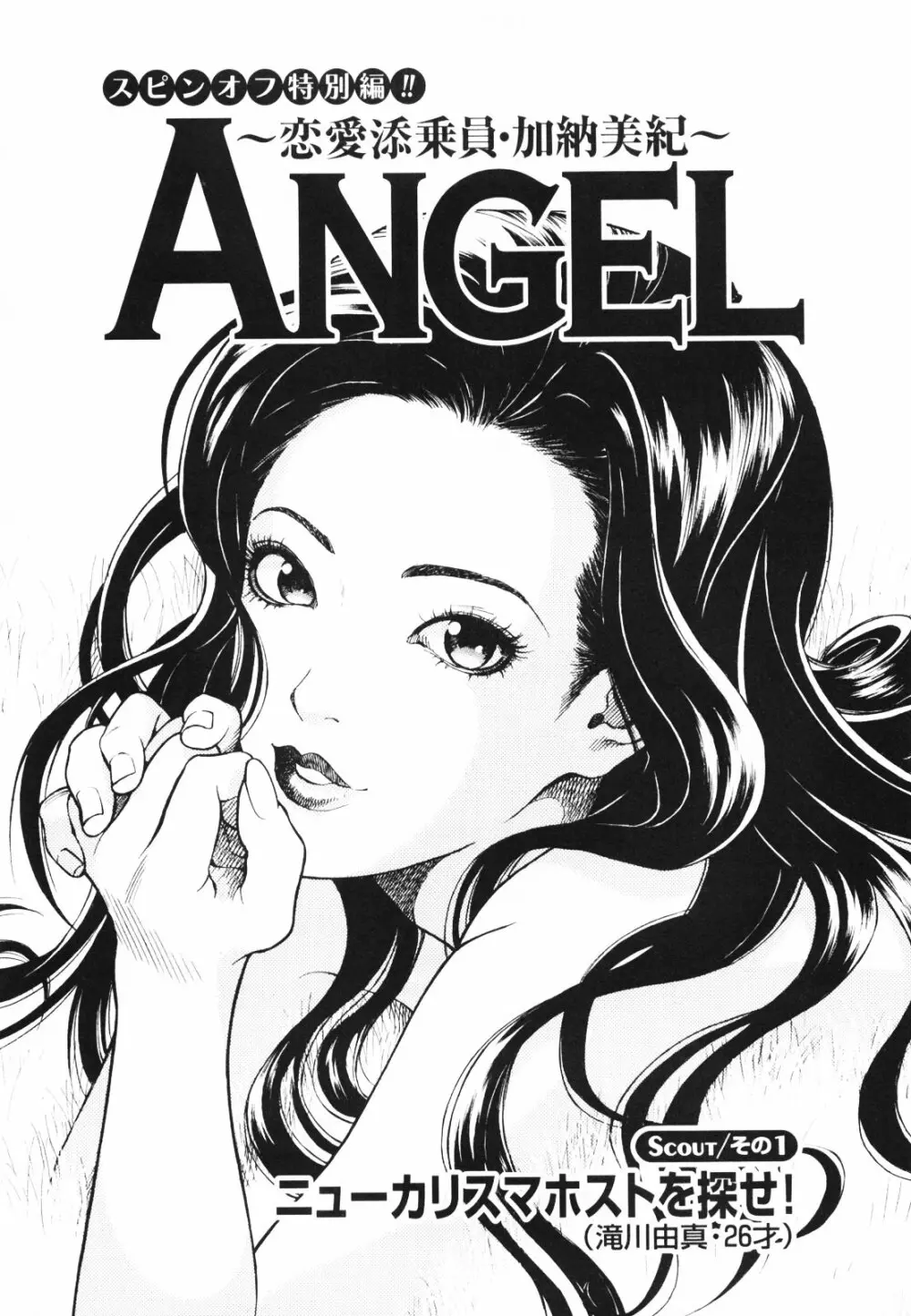 [遊人] ANGEL~SEASON II~ 第1巻 Page.50