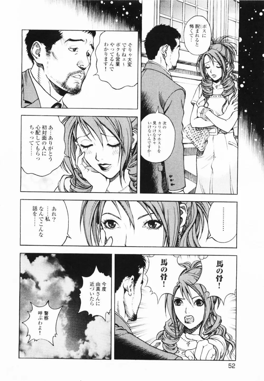 [遊人] ANGEL~SEASON II~ 第1巻 Page.55