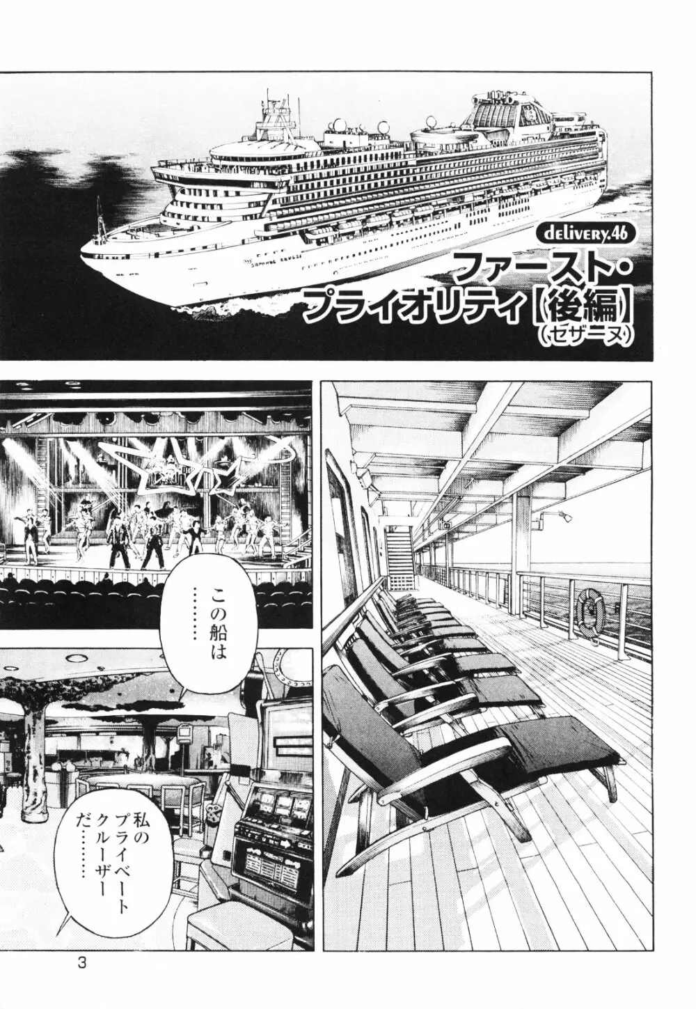 [遊人] ANGEL~SEASON II~ 第1巻 Page.6