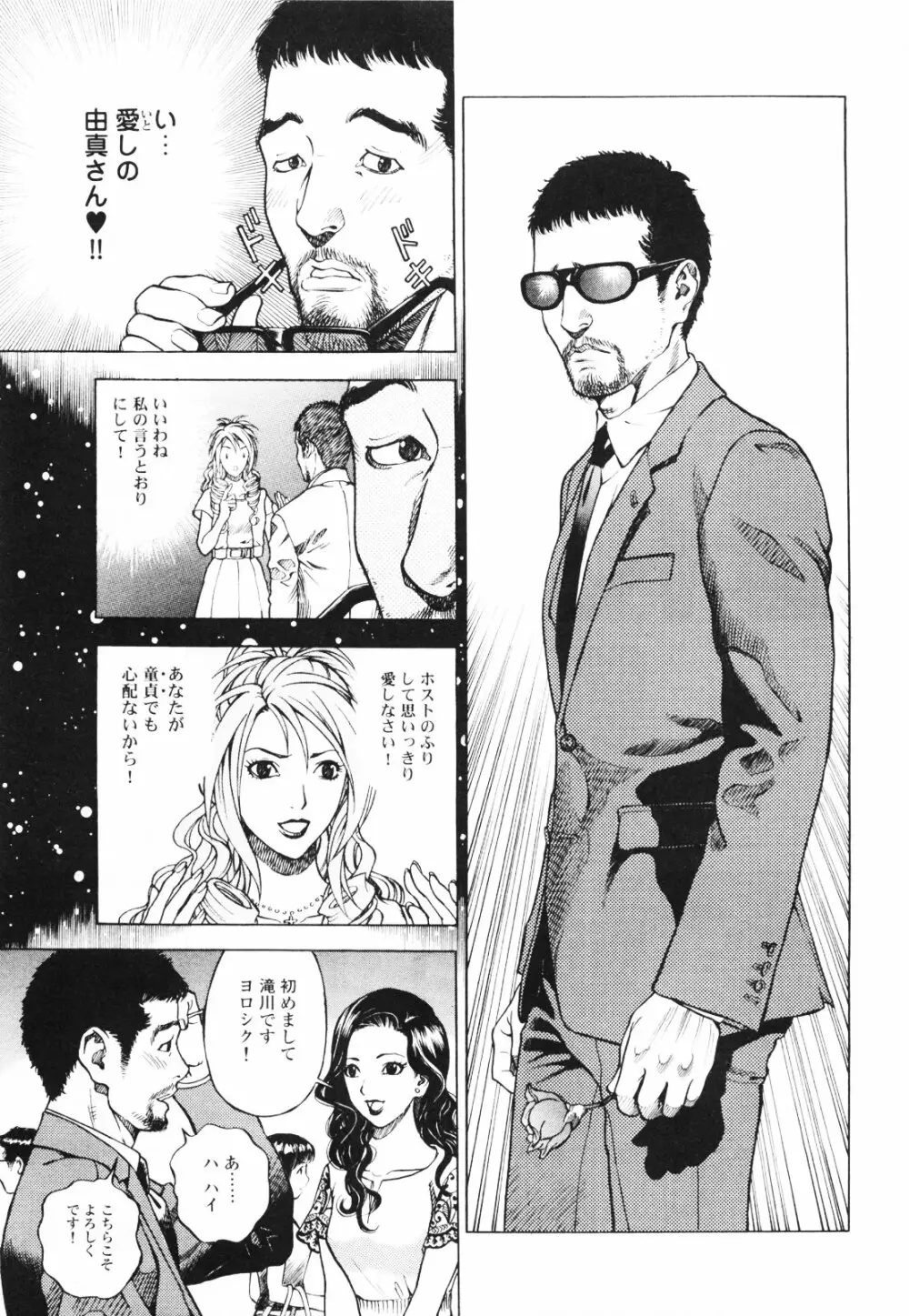 [遊人] ANGEL~SEASON II~ 第1巻 Page.60