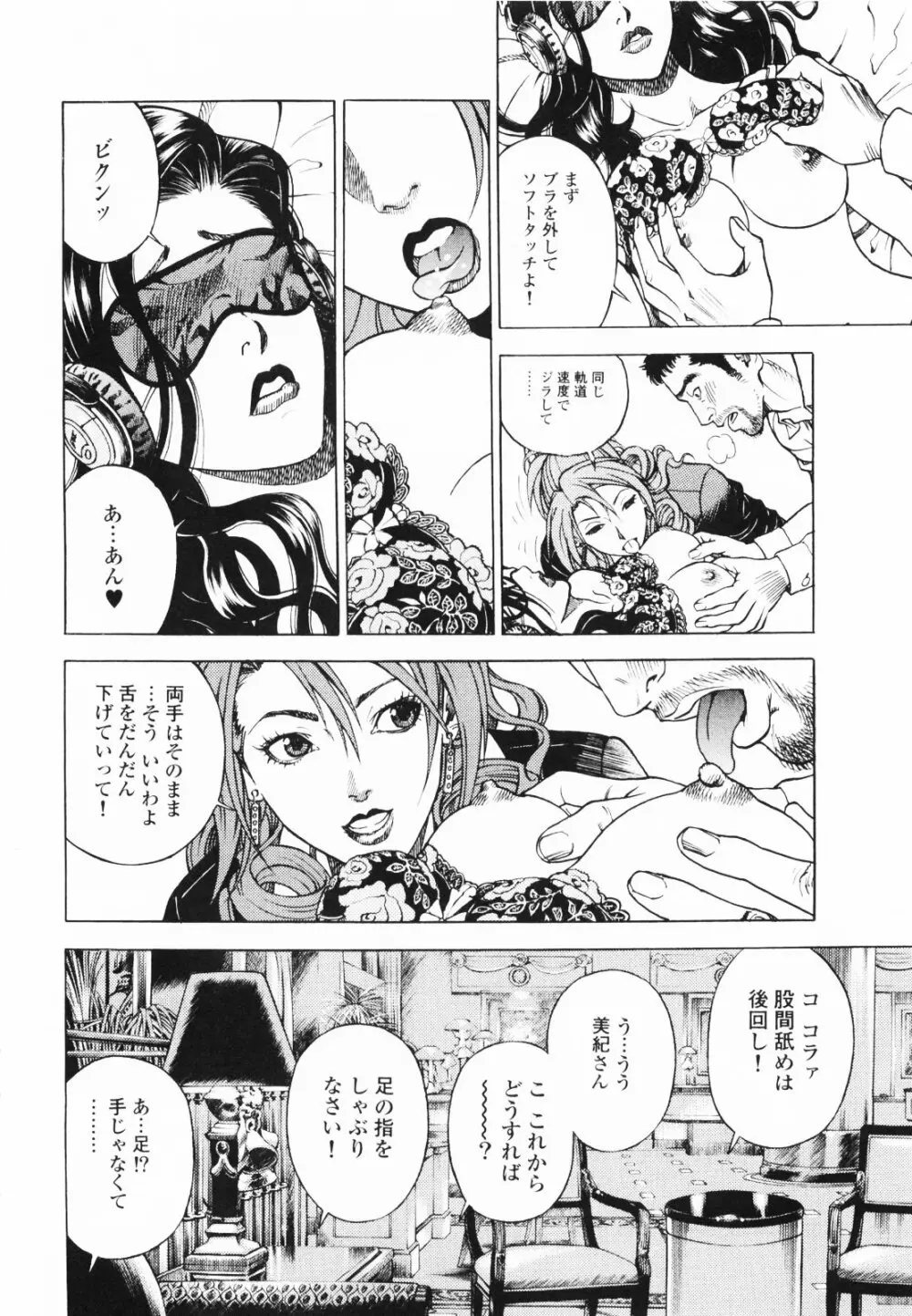 [遊人] ANGEL~SEASON II~ 第1巻 Page.63