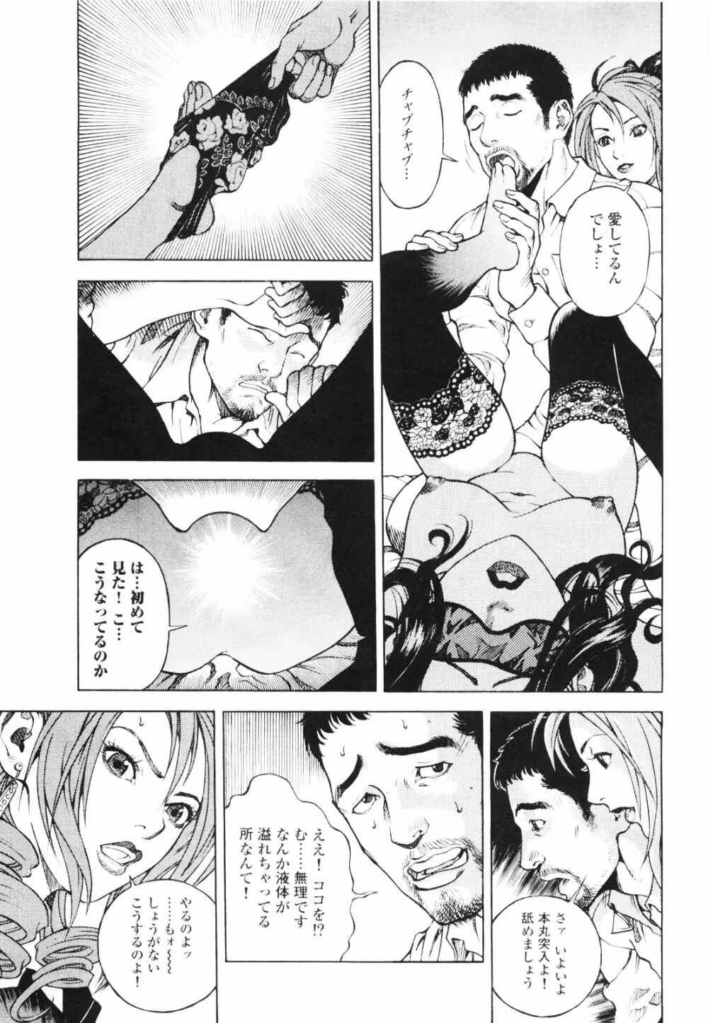 [遊人] ANGEL~SEASON II~ 第1巻 Page.64