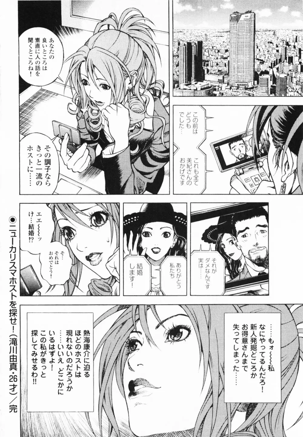 [遊人] ANGEL~SEASON II~ 第1巻 Page.71