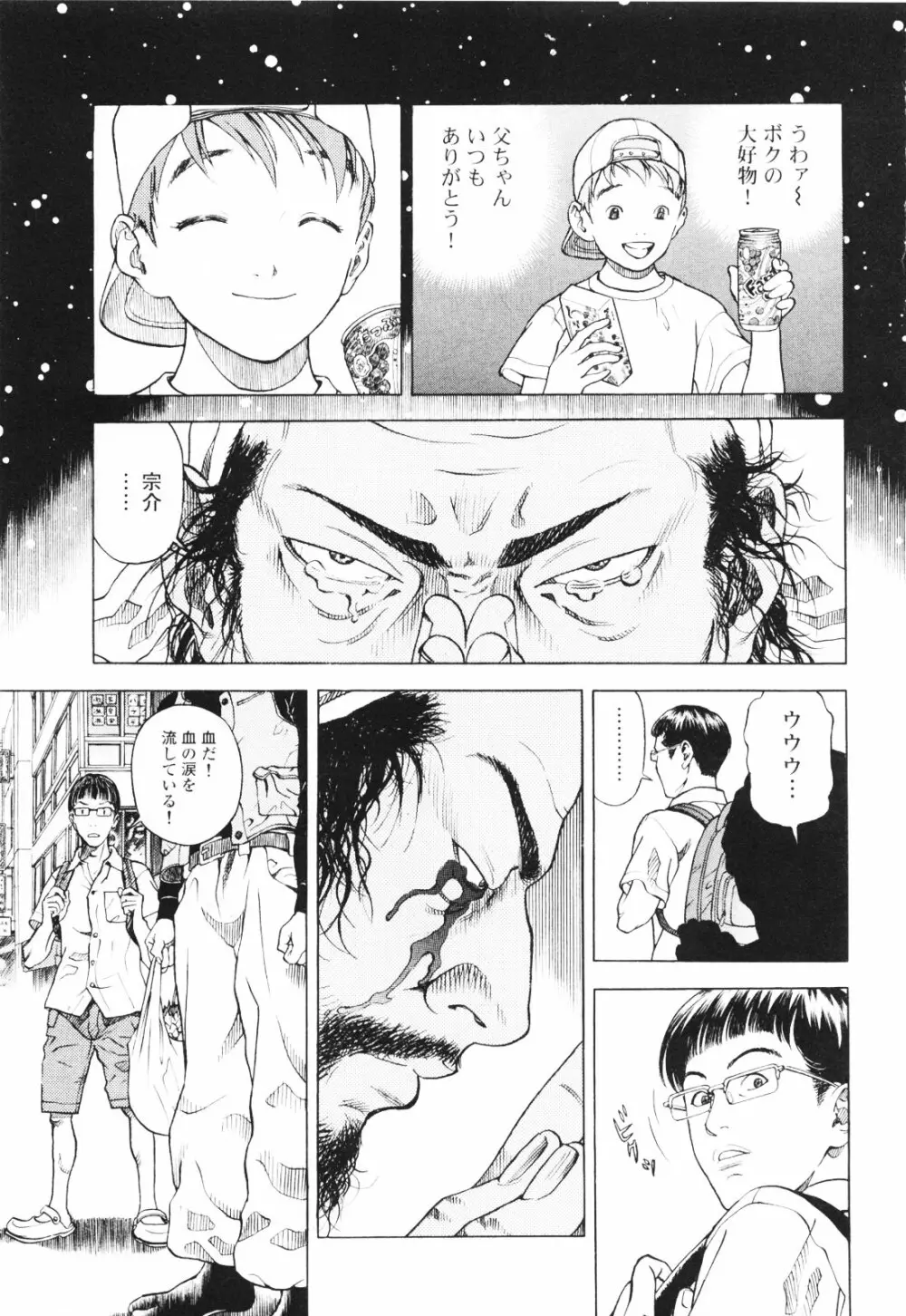 [遊人] ANGEL~SEASON II~ 第1巻 Page.74