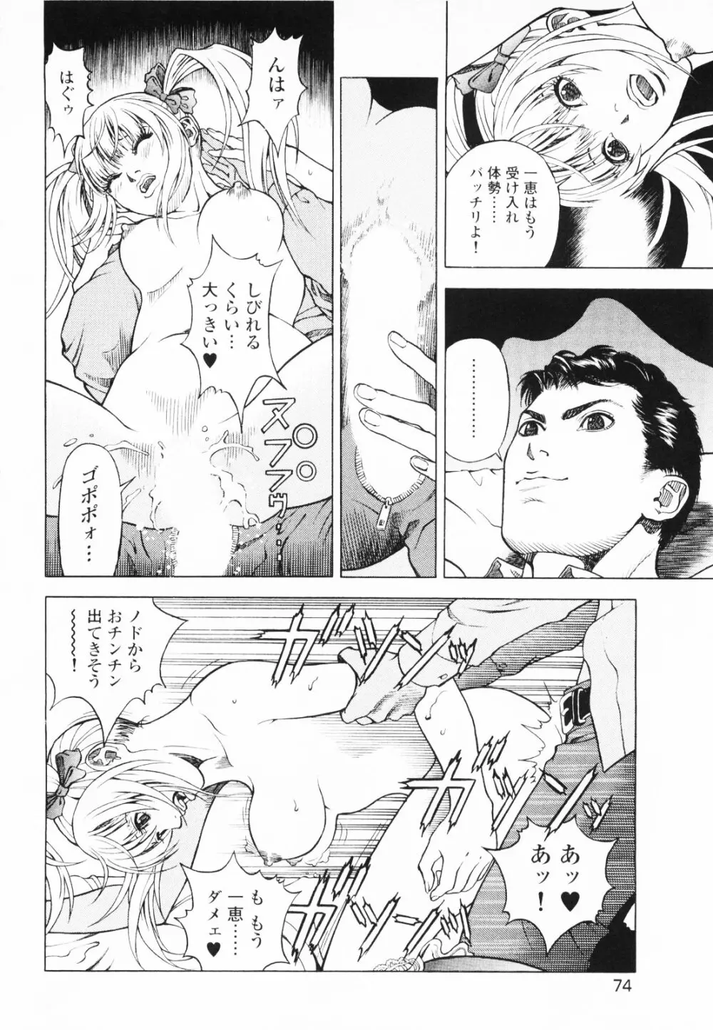 [遊人] ANGEL~SEASON II~ 第1巻 Page.77