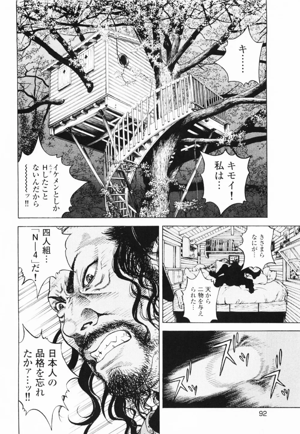 [遊人] ANGEL~SEASON II~ 第1巻 Page.95