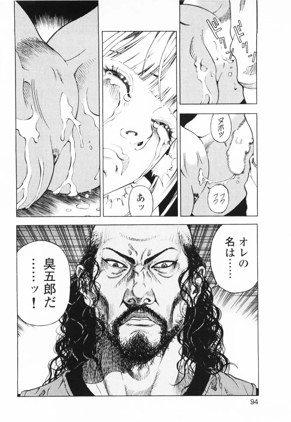 [遊人] ANGEL~SEASON II~ 第1巻 Page.97