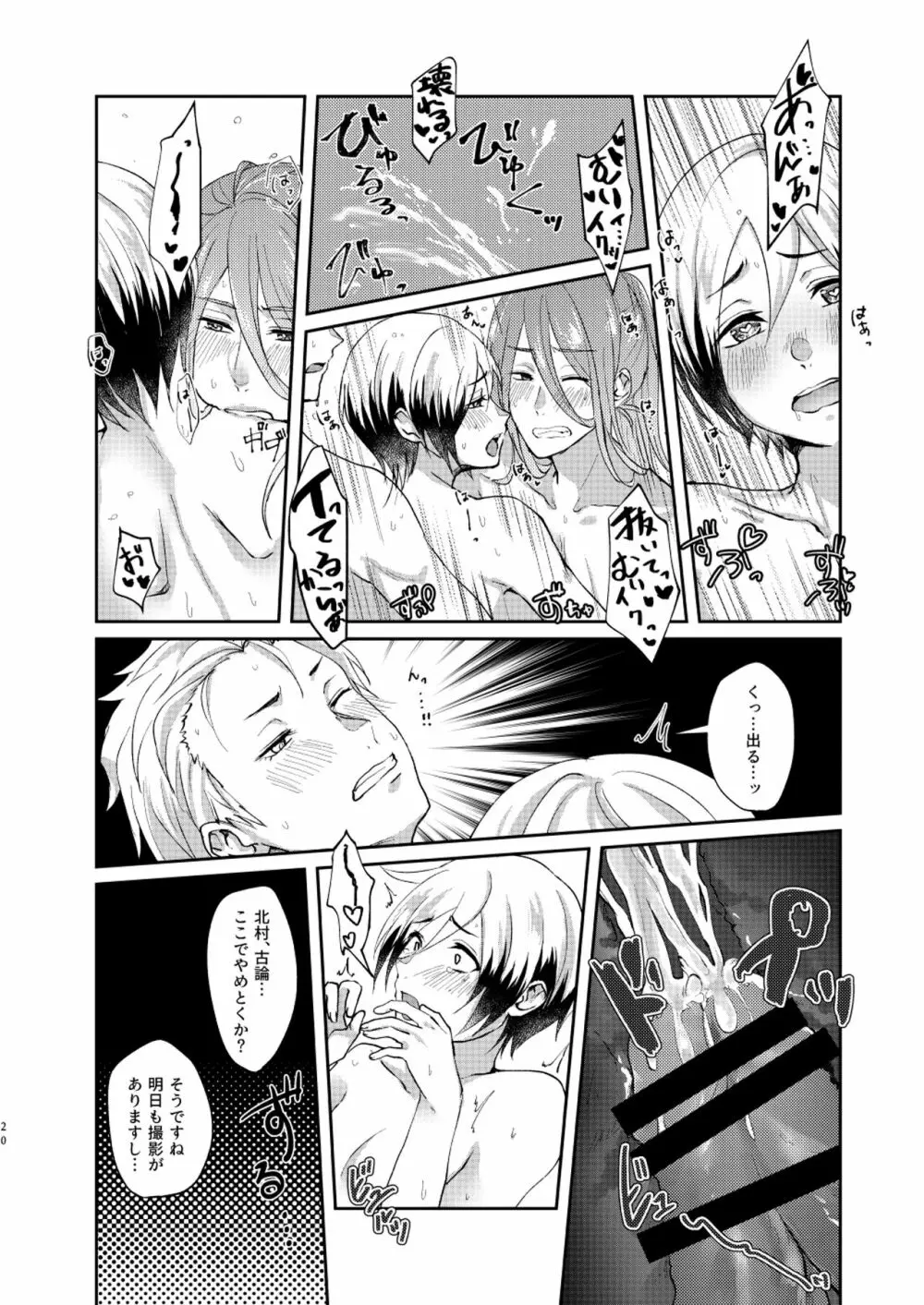 おくの細道 Page.20