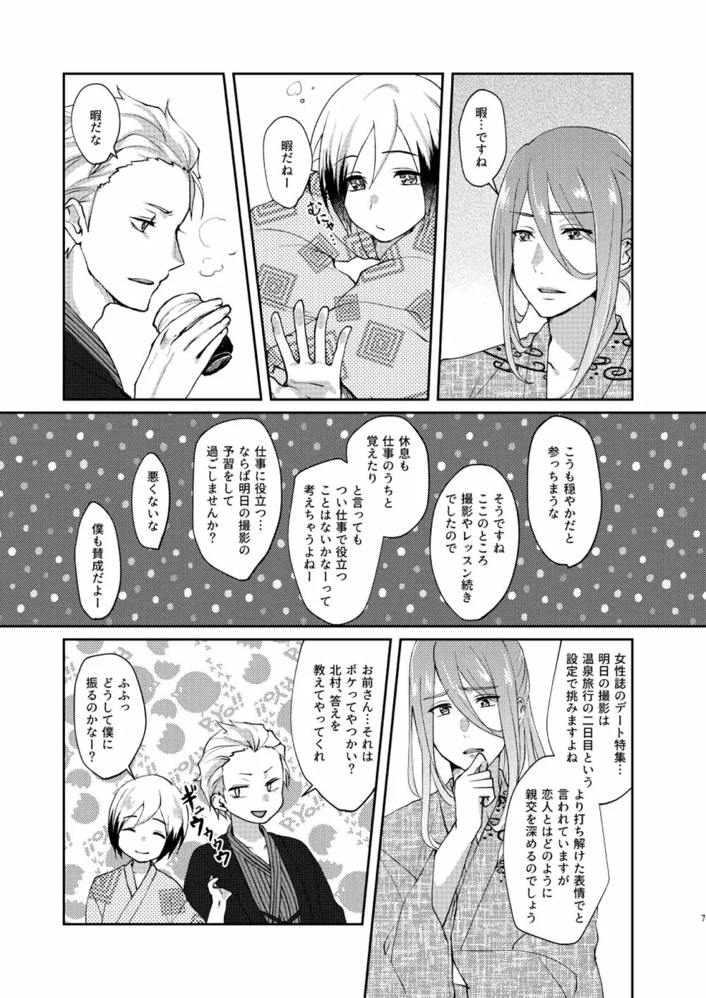 おくの細道 Page.7