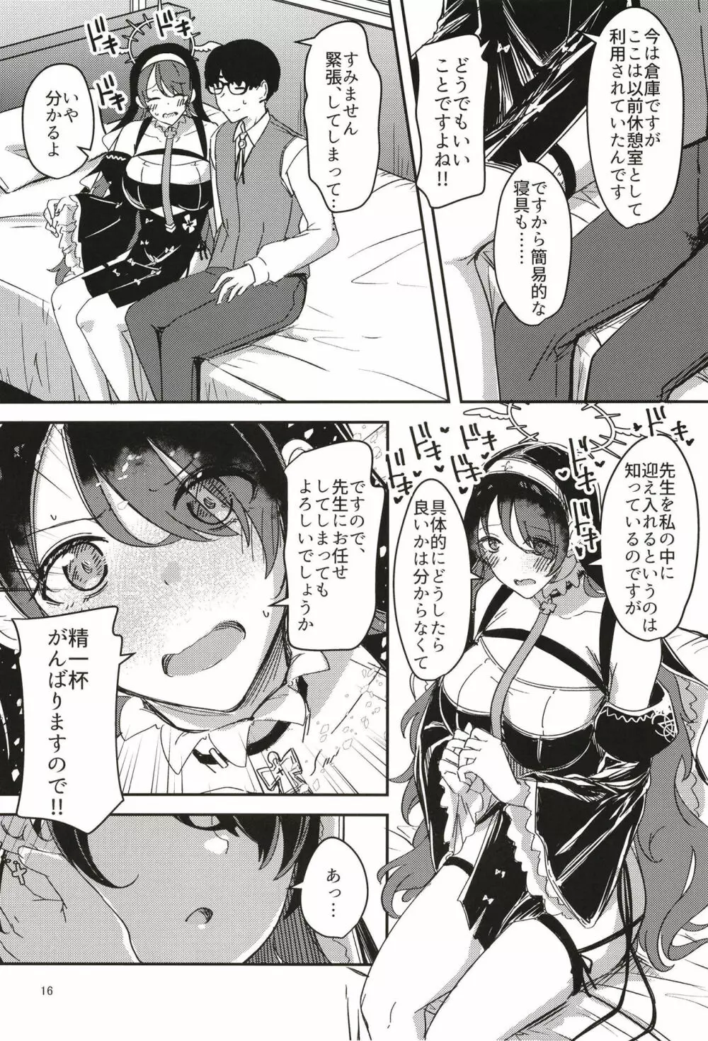 陰になりヒナタになりの力添え Page.16